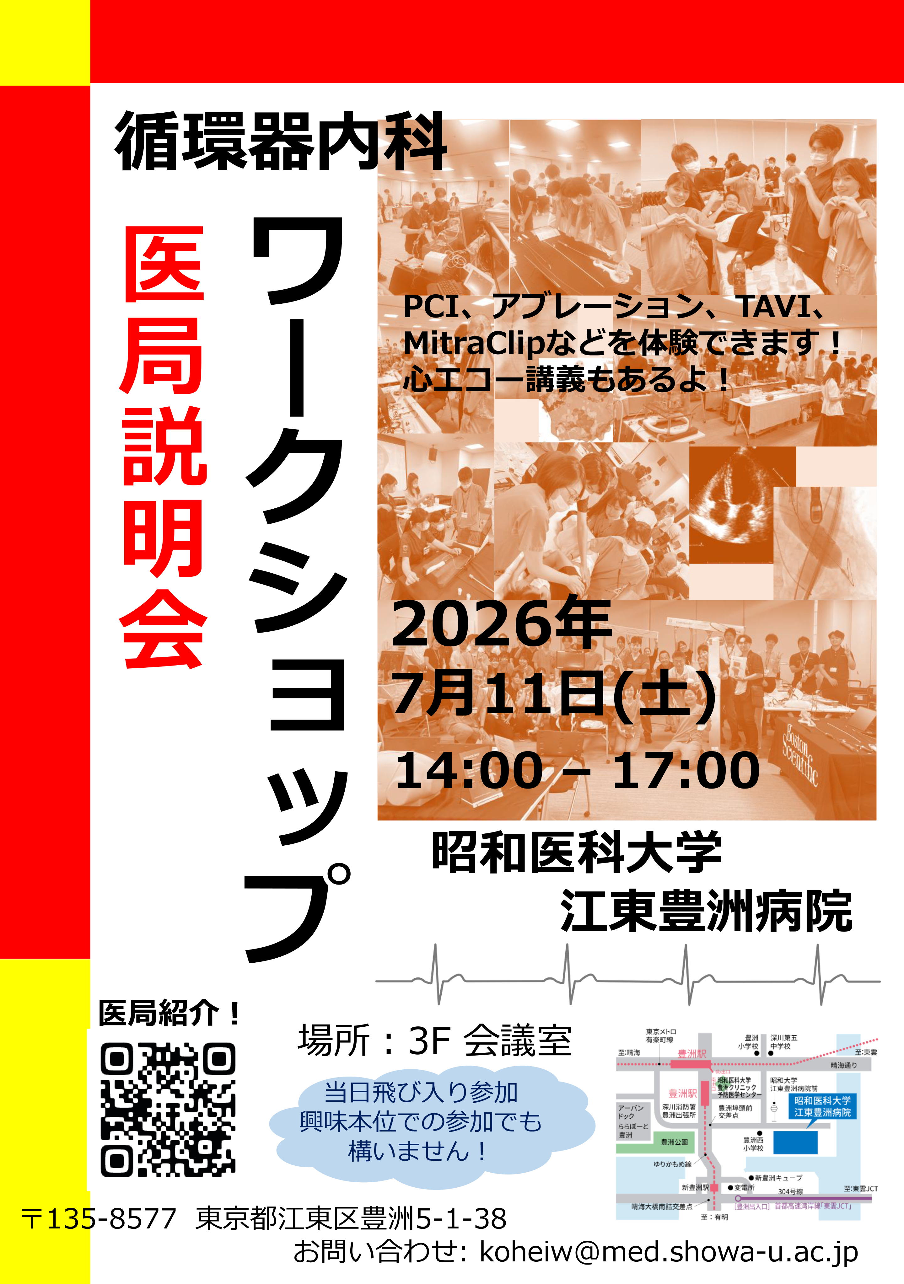 2026年7月11日　ワークショップ・医局説明会